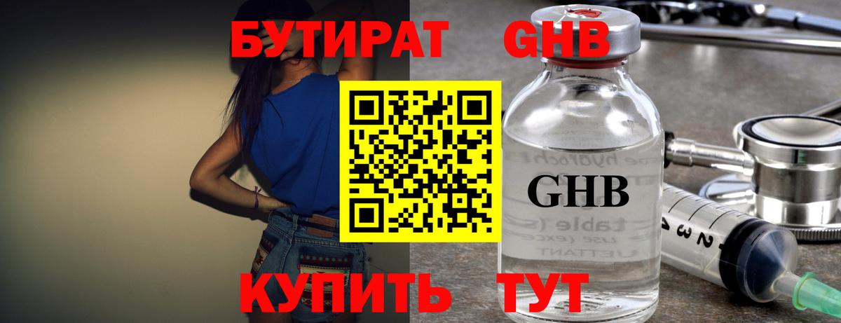 Губкинский  БУТИРАТ жидкий экстази  Вход с VPN 
