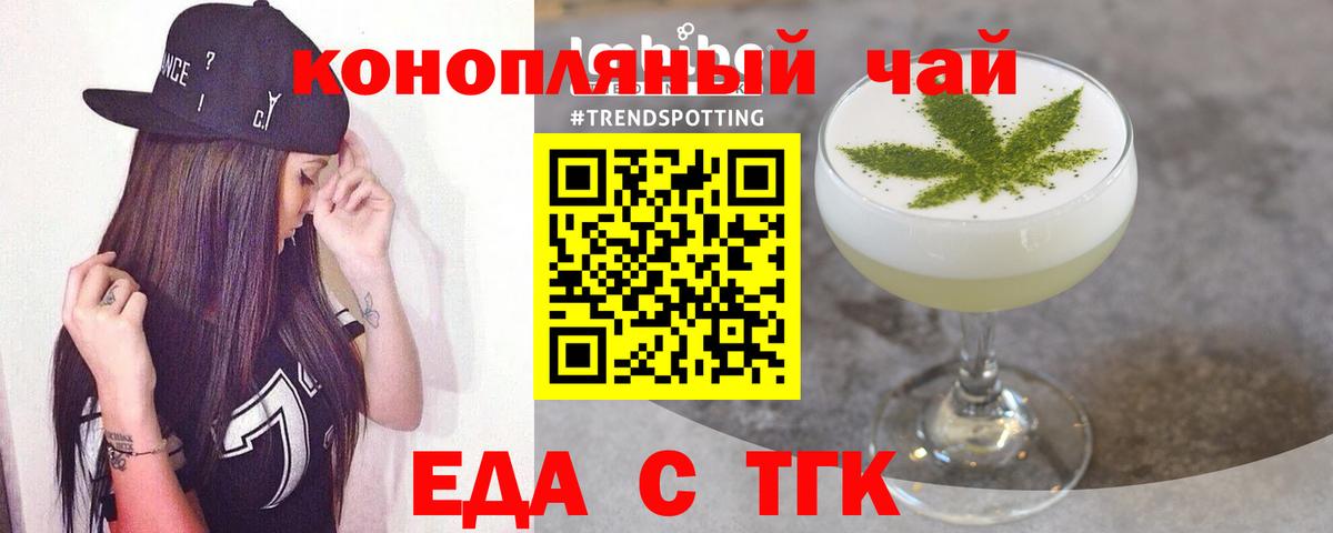 Еда ТГК конопля  Вход с VPN  Губкинский 
