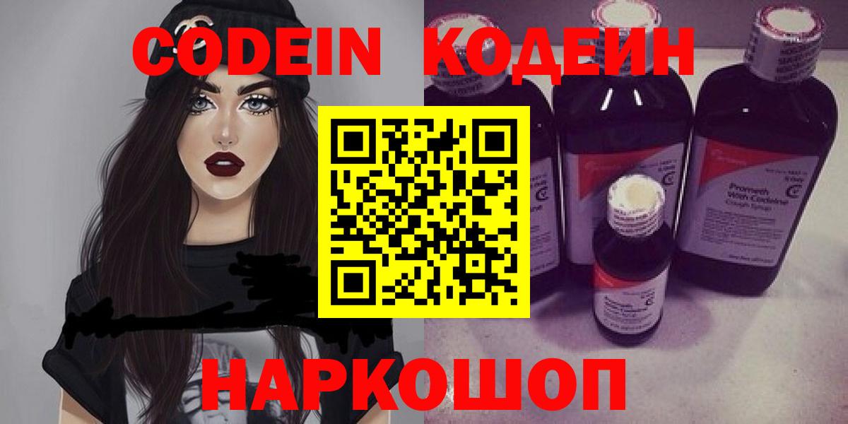 Кодеин напиток Lean (лин) Губкинский