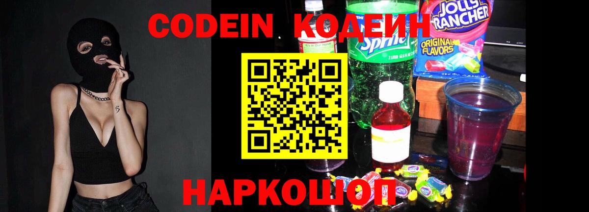 Кодеин Purple Drank  Вход с VPN  Кодеиновый сироп Lean напиток Lean (лин)  Губкинский 