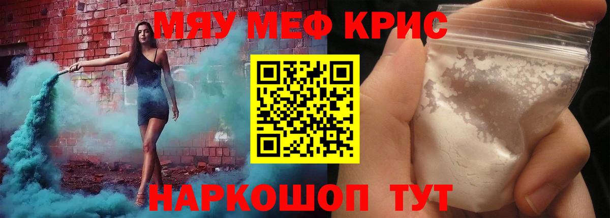 Губкинский  МЯУ-МЯУ mephedrone  МЕФ  как найти закладки  Вход с VPN 